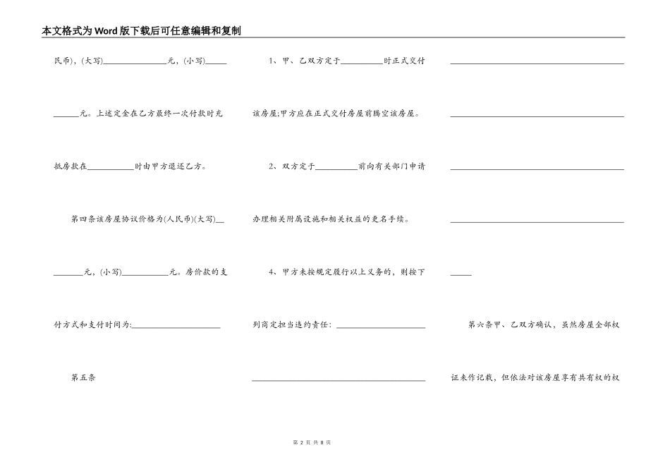 小产权房购房合同书_第2页