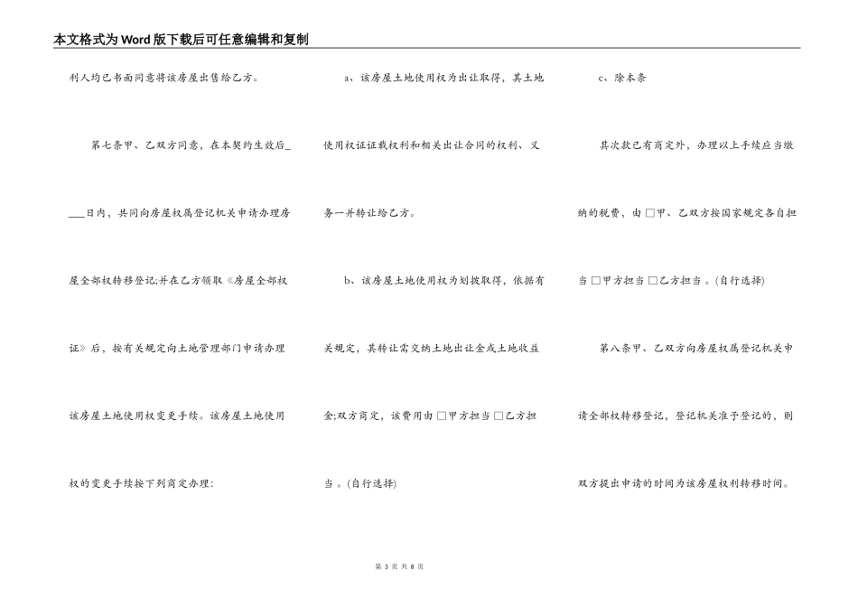 小产权房购房合同书_第3页