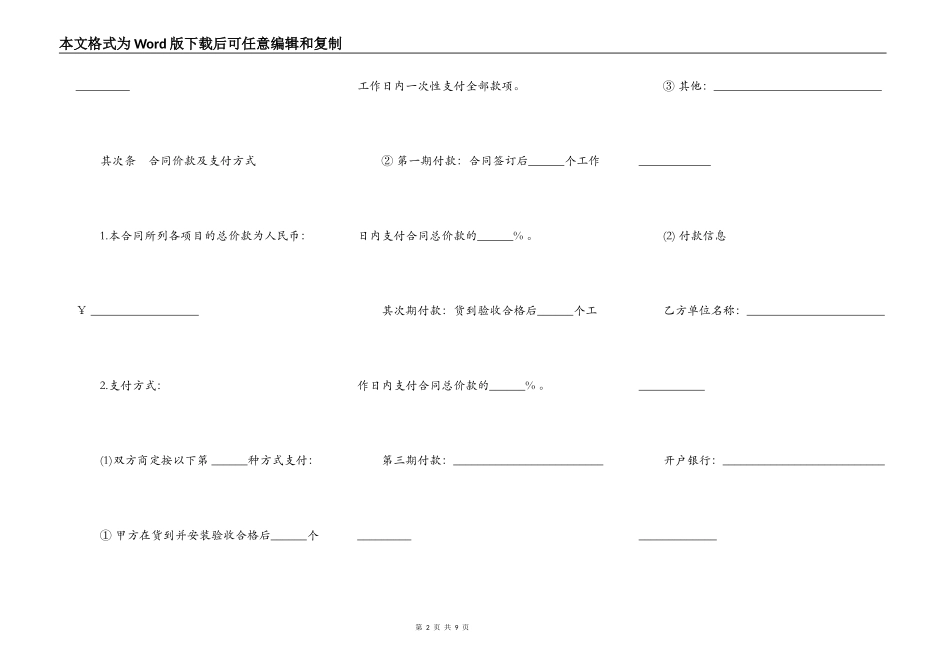 二手设备买卖合同常用范本_第2页