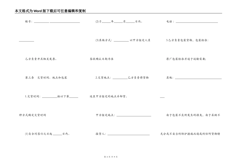 二手设备买卖合同常用范本_第3页