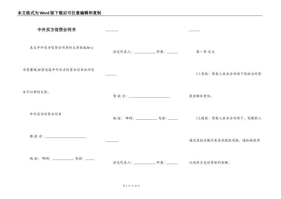 中外买方信贷合同书_第1页
