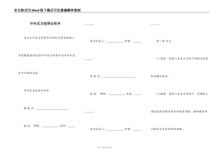 中外买方信贷合同书