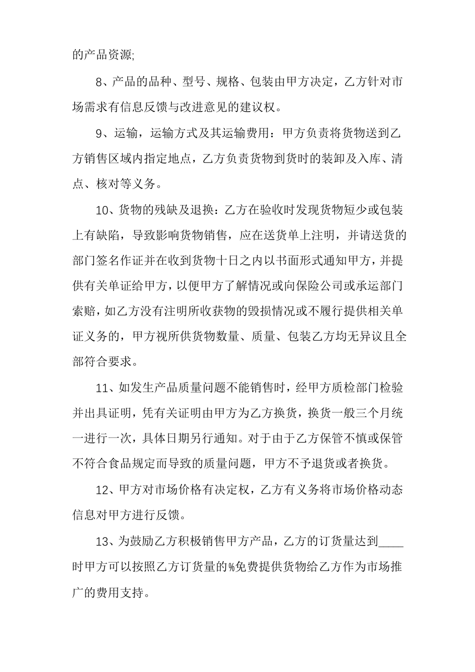 销售佣金合同四篇_第2页