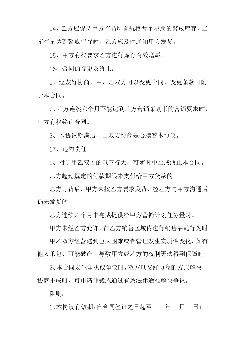 销售佣金合同四篇_第3页