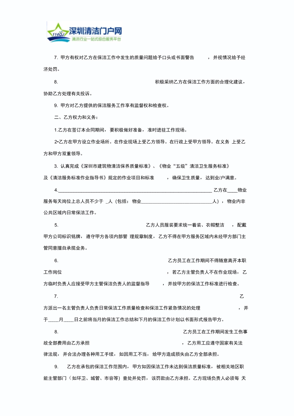 物业为小区保洁服务的合同范本_第2页