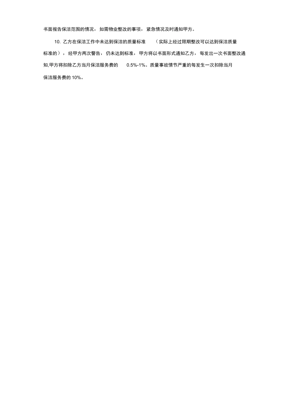 物业为小区保洁服务的合同范本_第3页