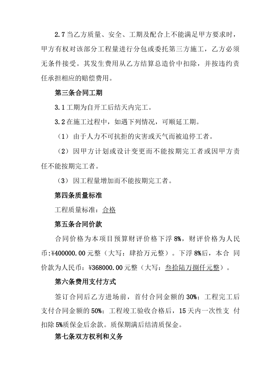 地质灾害治理工程施工合同_第3页