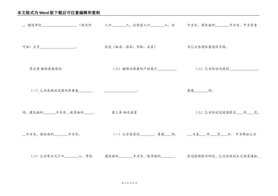 房屋拆迁安置补偿合同通用范例_第2页