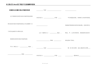 房屋拆迁安置补偿合同通用范例