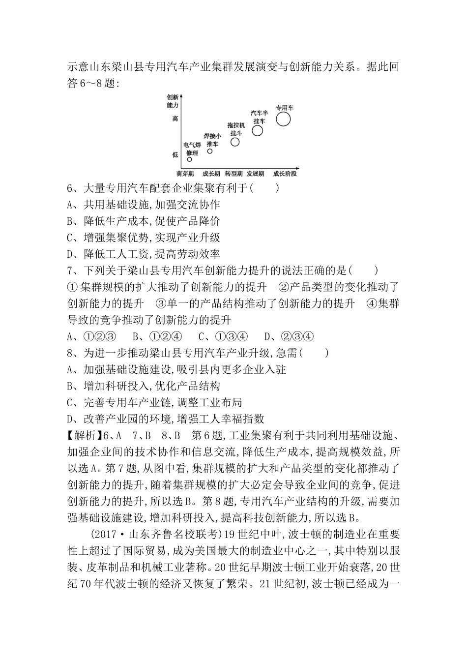第2讲工业地域的形成与工业区测试题_第3页