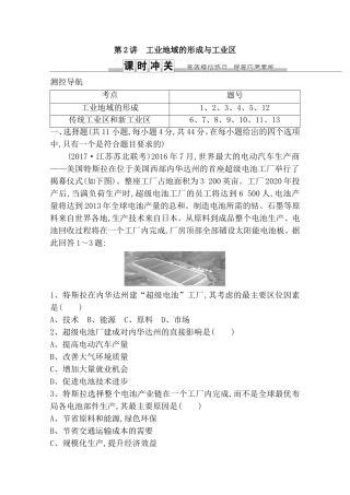 第2讲工业地域的形成与工业区测试题