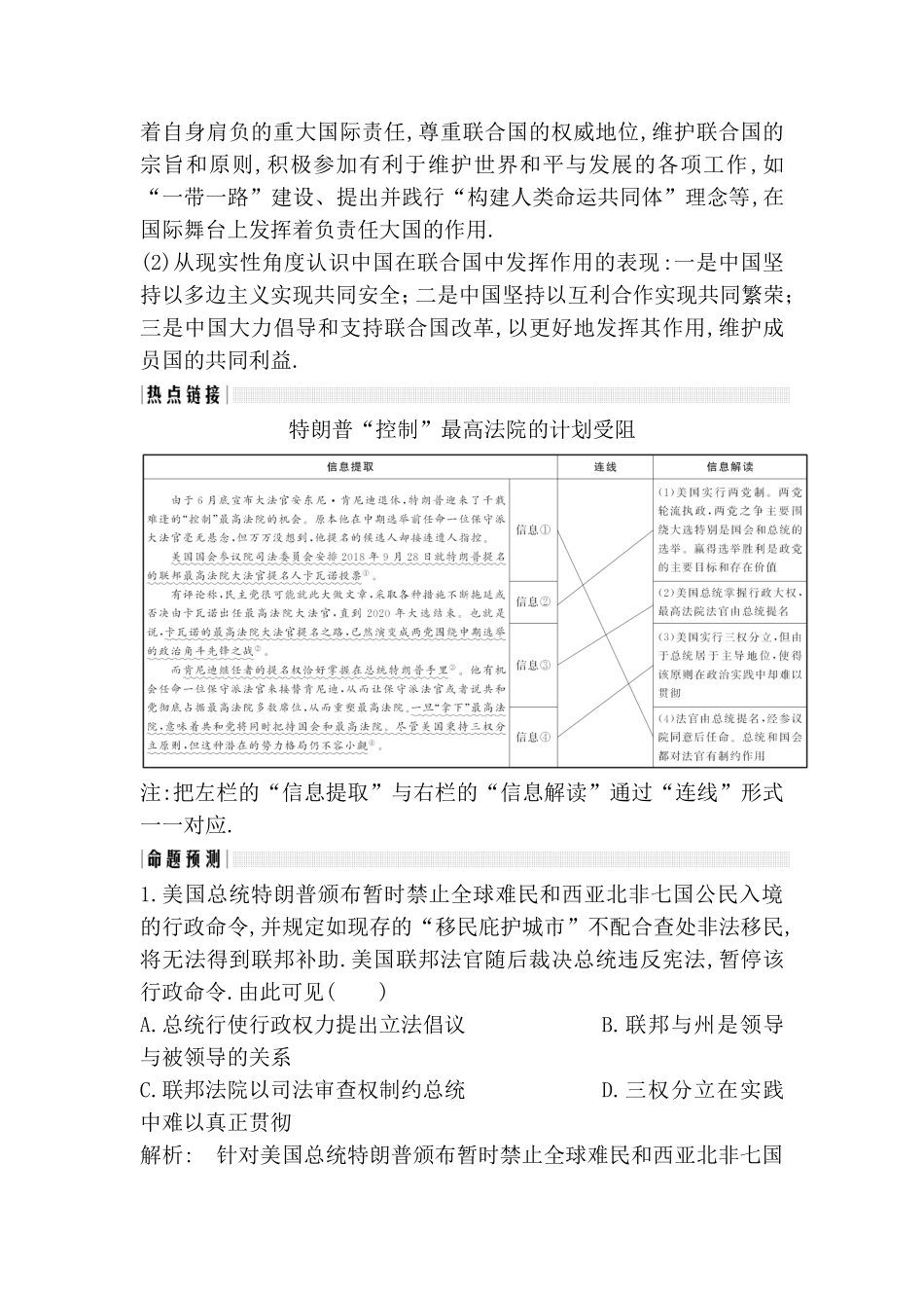 单元整合热点聚焦 日益重要的国际组织测试题_第2页