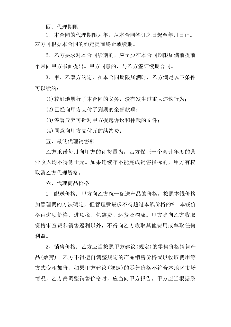 餐饮品牌区域代理合同_第2页