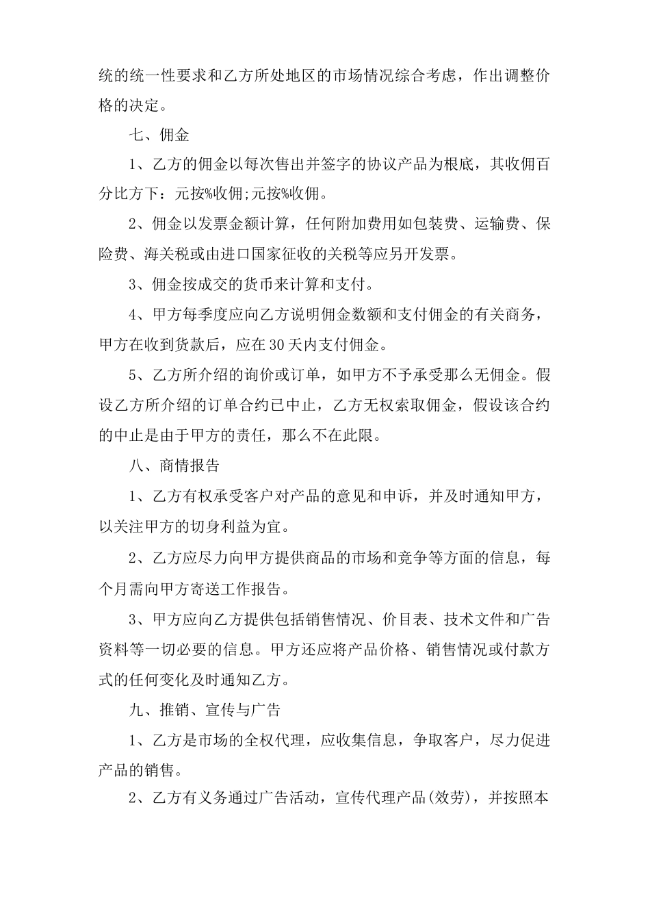 餐饮品牌区域代理合同_第3页