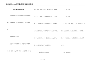 网签版工程合同书