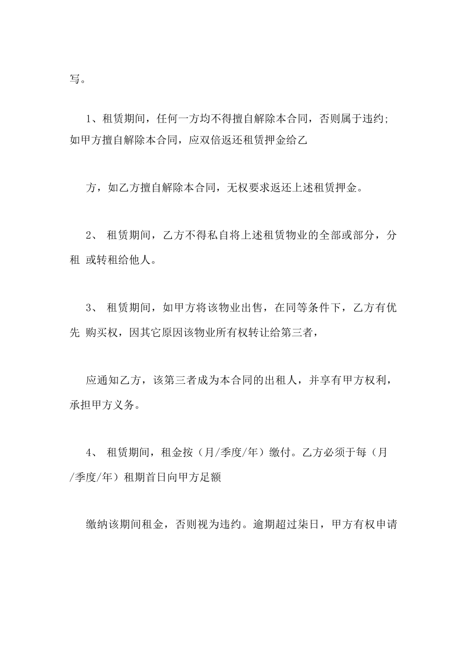 麦田房屋租赁合同_第2页