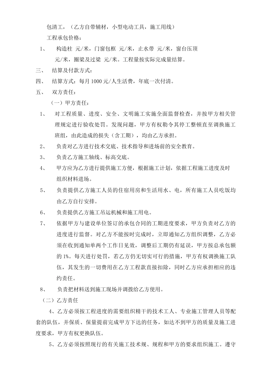 二次结构钢筋工合同范本_第2页