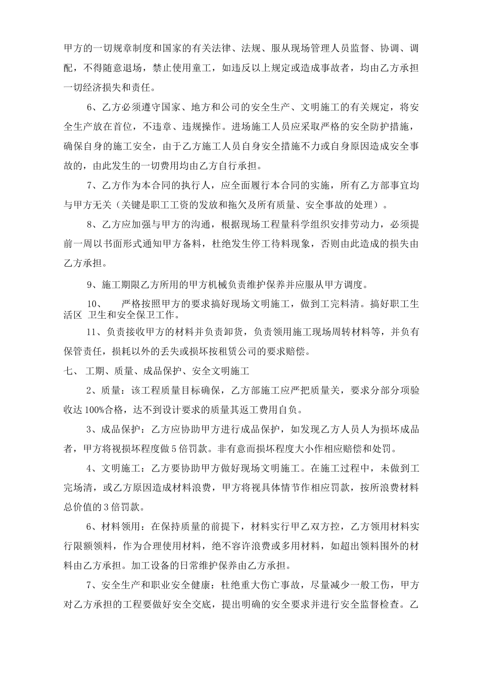 二次结构钢筋工合同范本_第3页