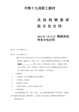 二次结构钢筋工合同范本