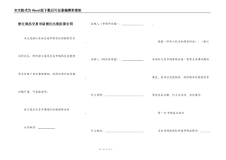 浙江商品交易市场商位出租经营合同