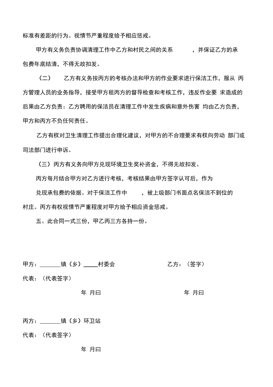 村庄环境卫生承包合同_第2页