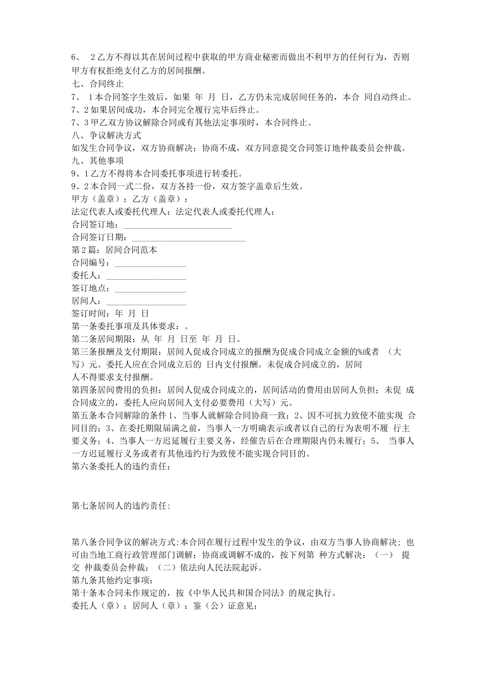 2015居间合同范本_第2页