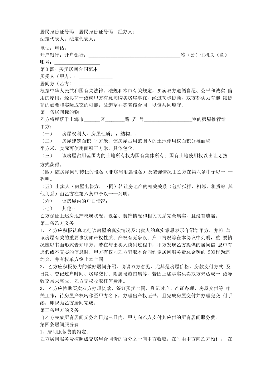 2015居间合同范本_第3页