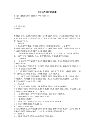 2015居间合同范本