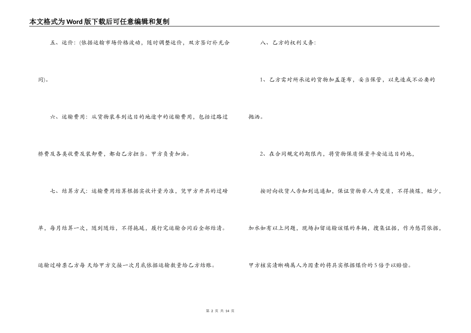 公路煤炭运输合同范本_第2页
