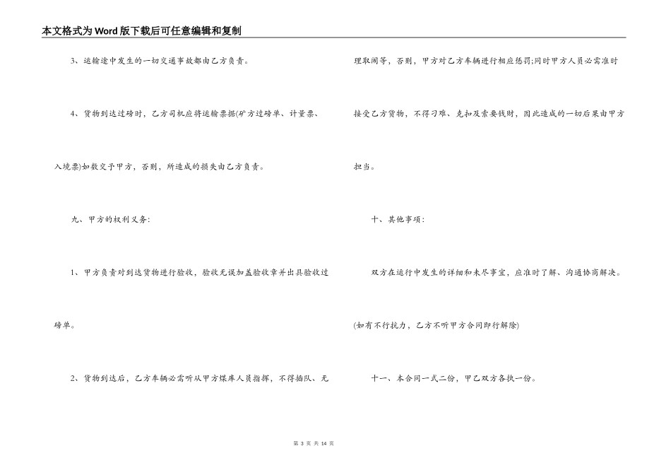 公路煤炭运输合同范本_第3页