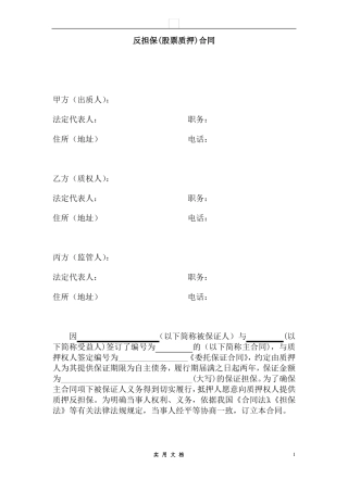 合同普及---股票质押合同