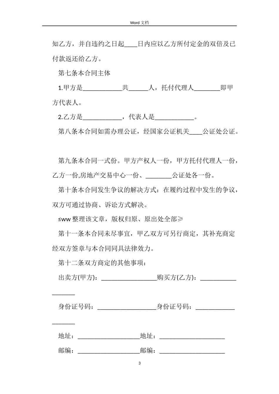 2022年个人购房合同范文_第3页