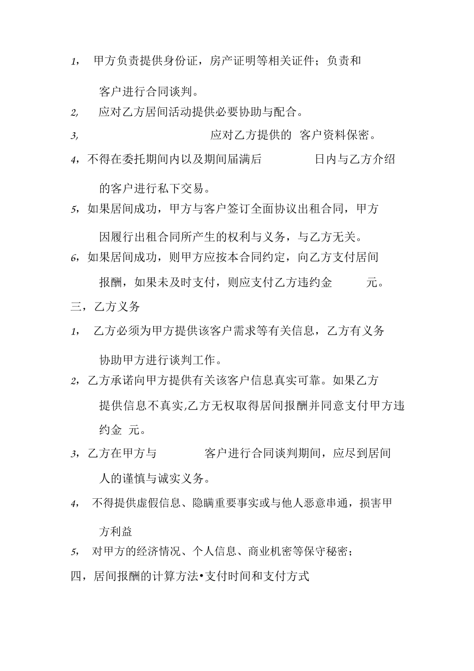 商铺租赁居间合同_第2页