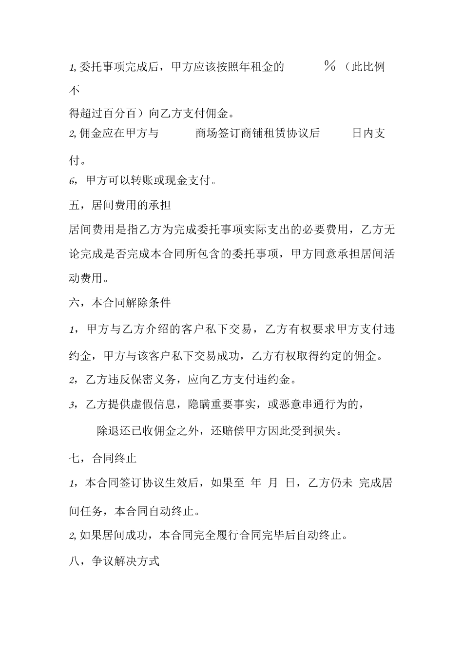 商铺租赁居间合同_第3页