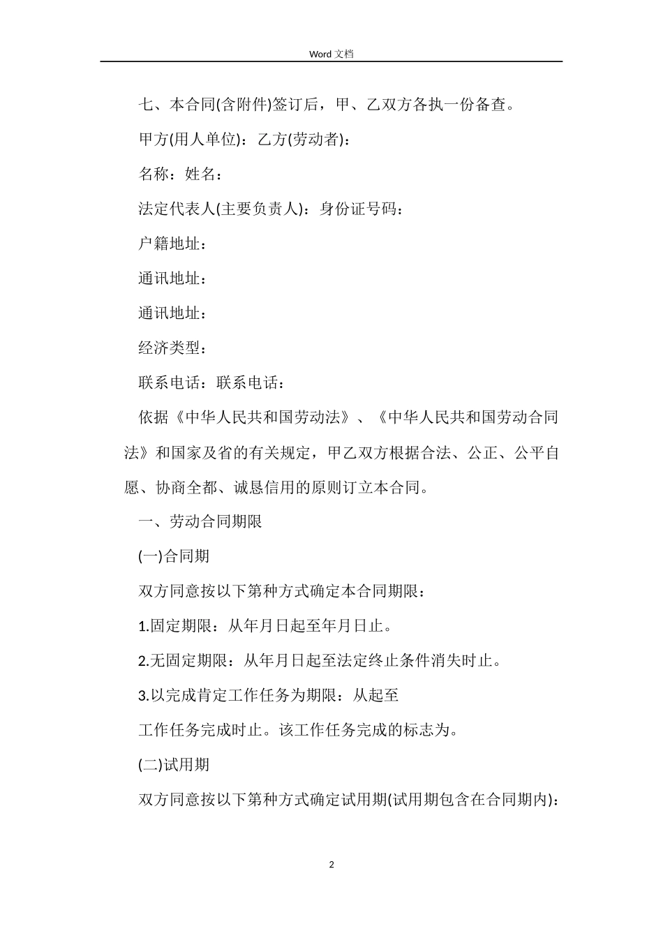 2022广东省劳动合同_第2页