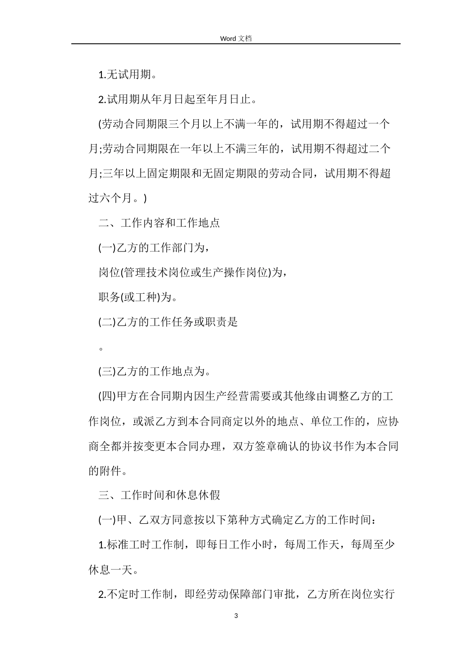 2022广东省劳动合同_第3页