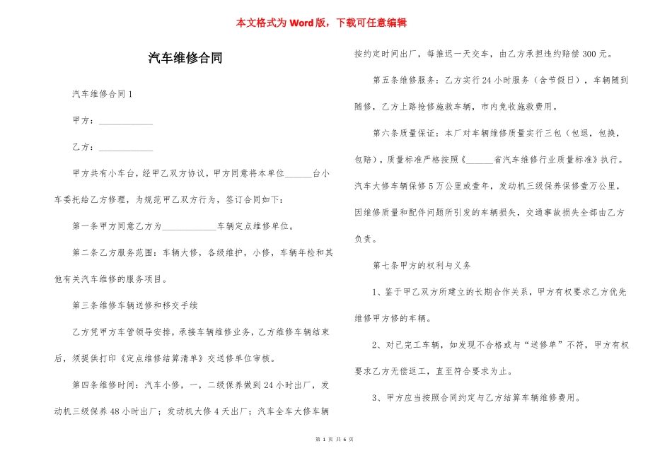 汽车维修合同_第1页