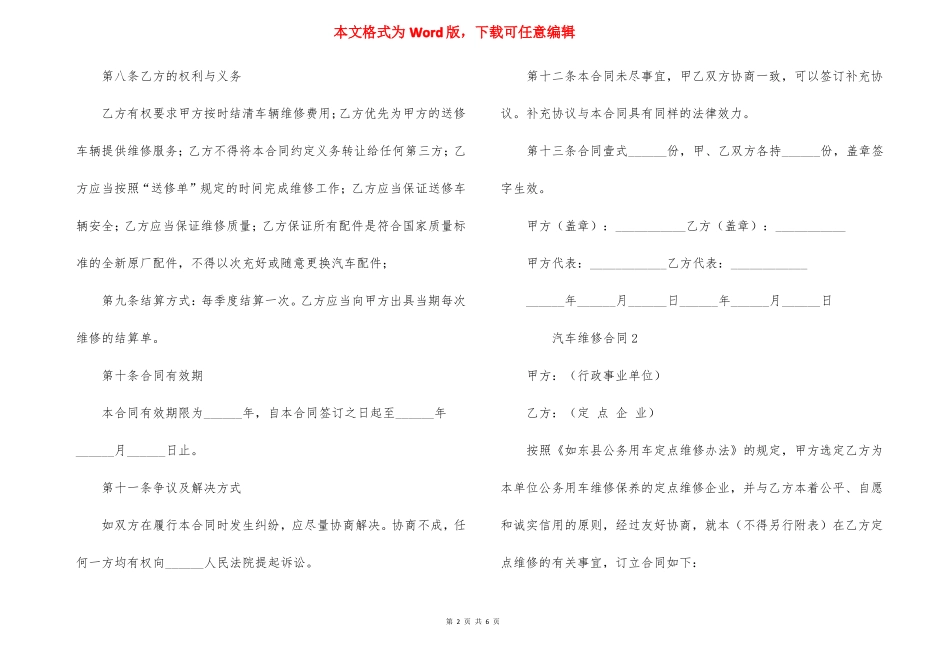 汽车维修合同_第2页