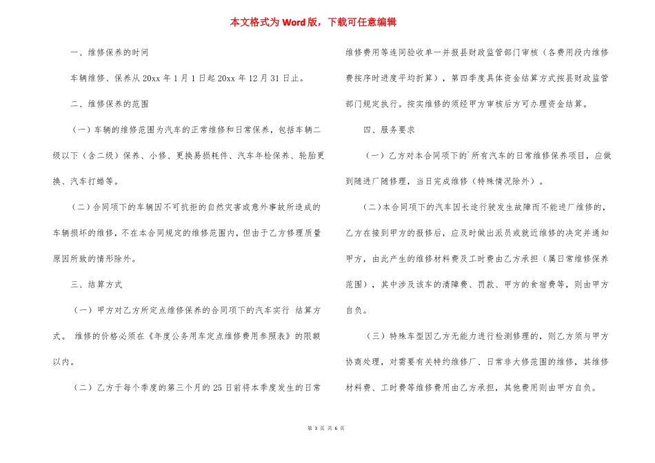 汽车维修合同_第3页