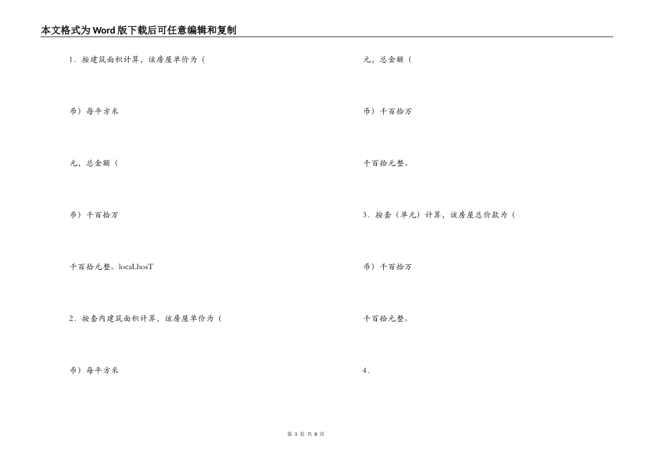 房屋买卖合同书（国家标准式样）_第3页