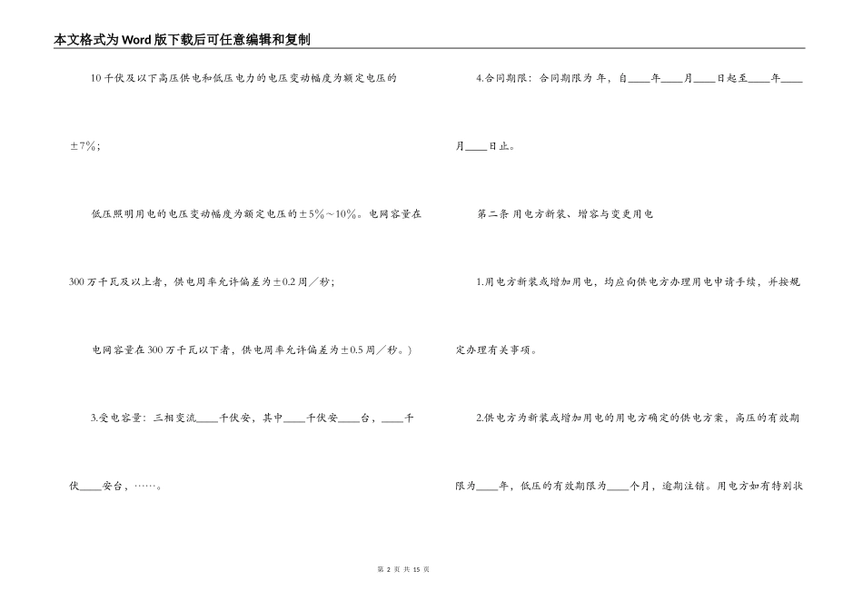 供用电合同模板_第2页