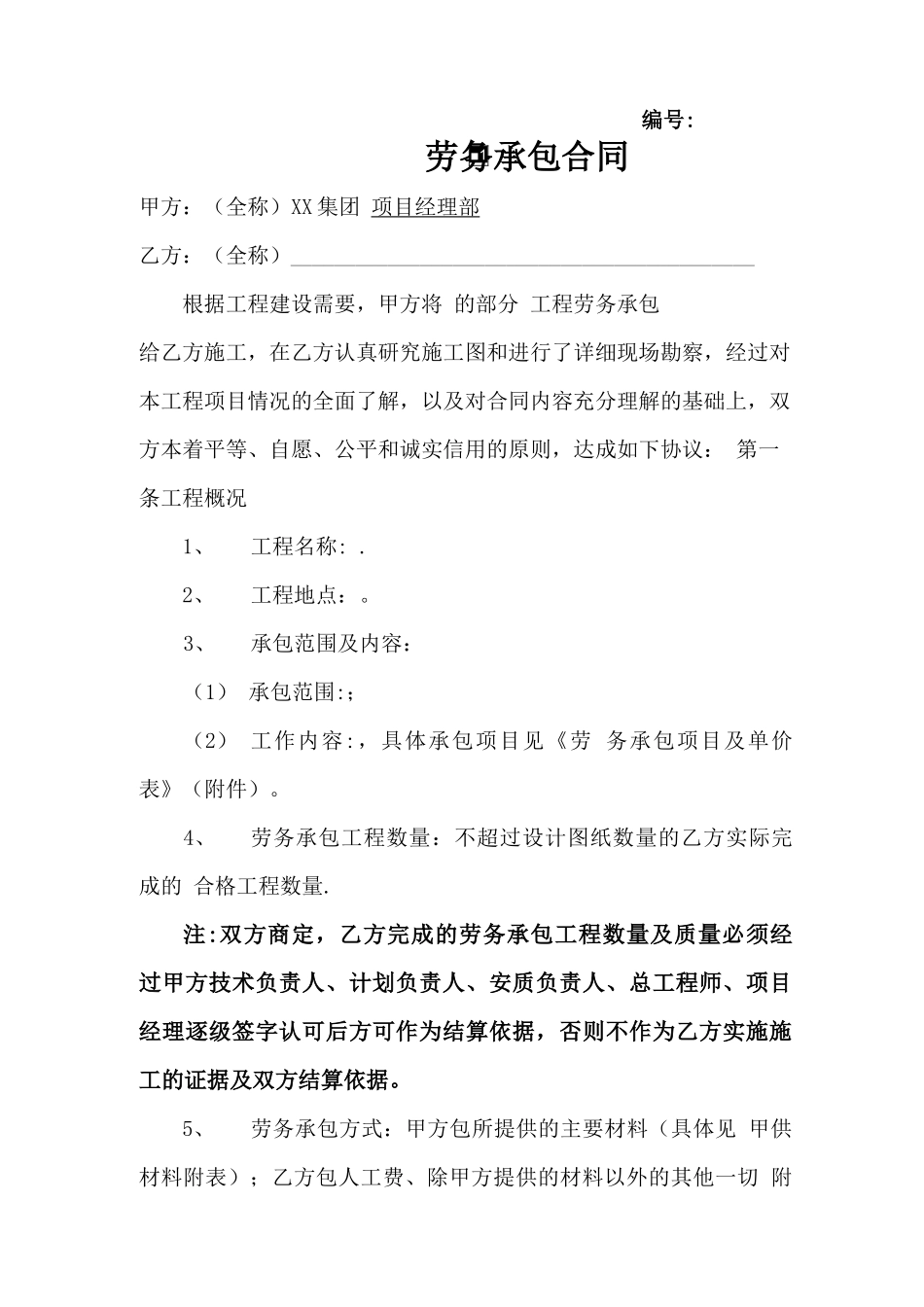 主材甲供分包合同_第1页