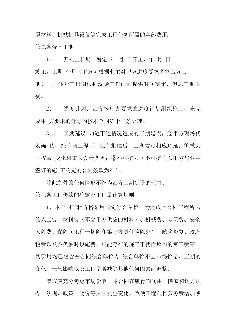 主材甲供分包合同_第2页