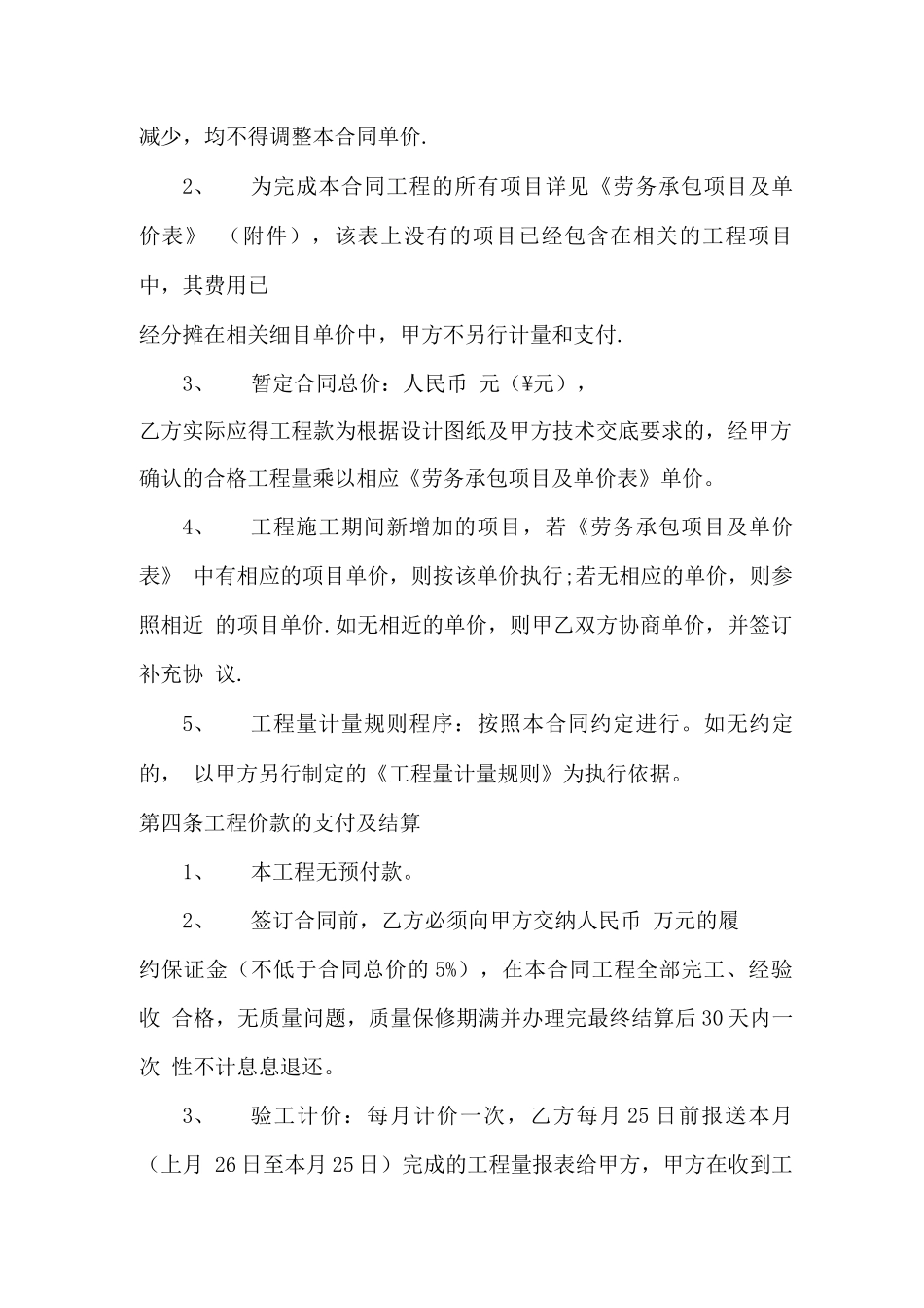 主材甲供分包合同_第3页