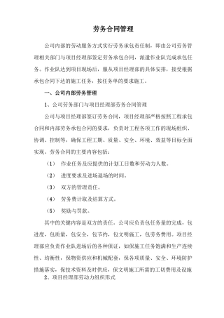 劳务合同管理