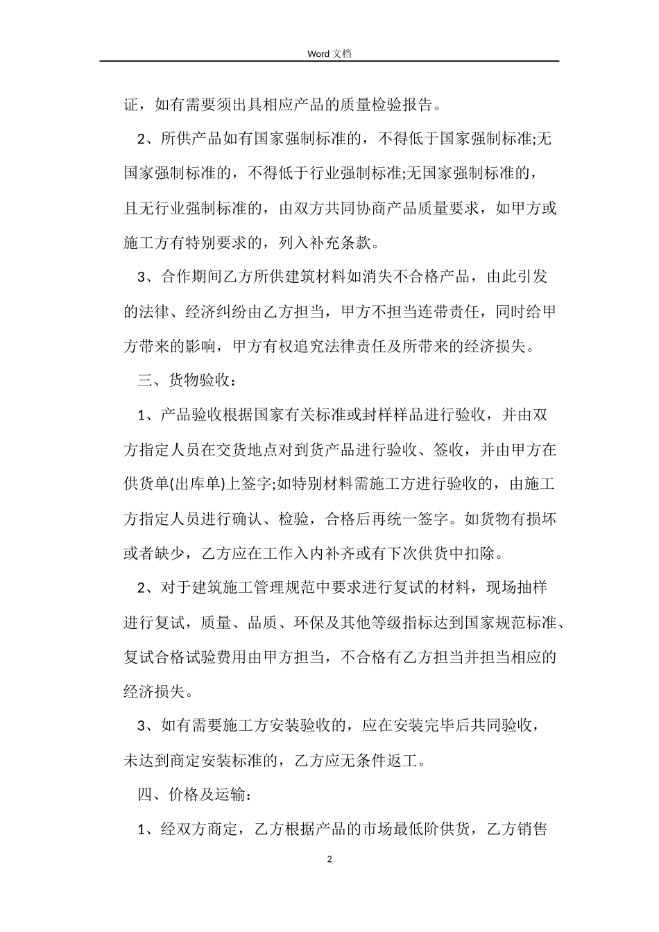 建筑供货合同_第2页