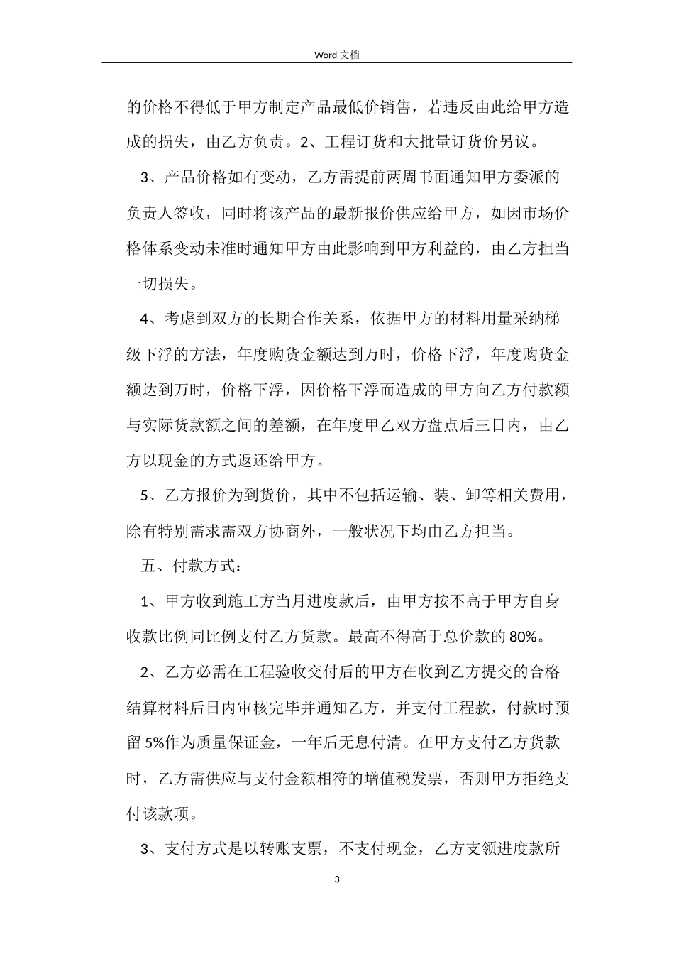 建筑供货合同_第3页