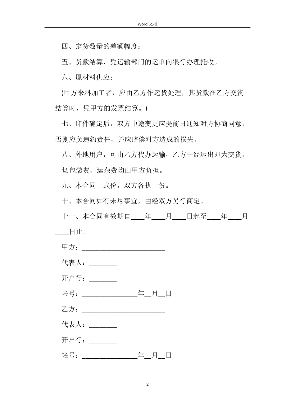 印刷品订购合同范本_第2页