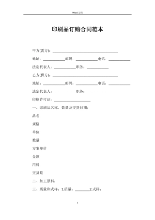印刷品订购合同范本