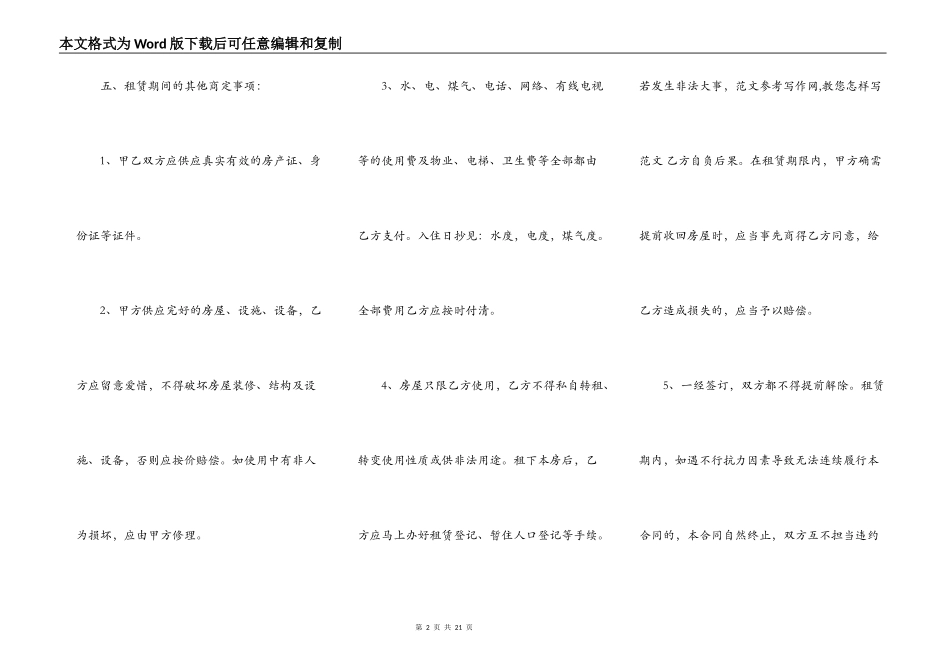 [个人租房合同优秀范本]个人租房合同精选范本_第2页